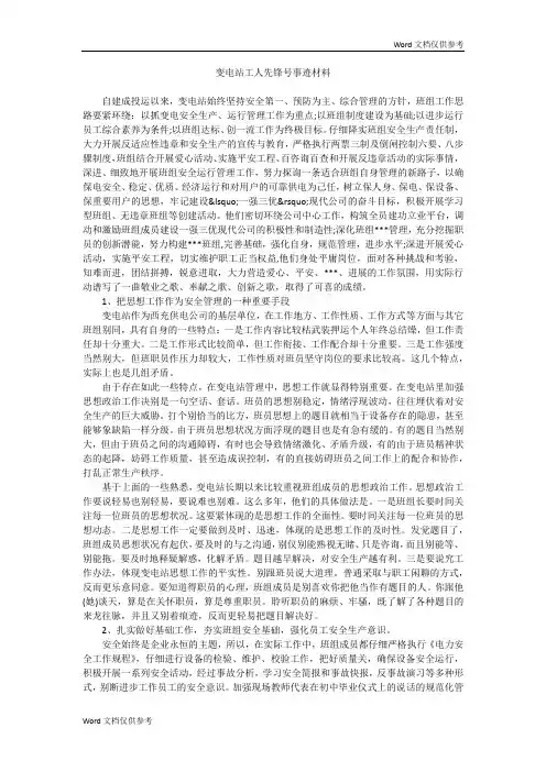 变电站工人先锋号事迹材料