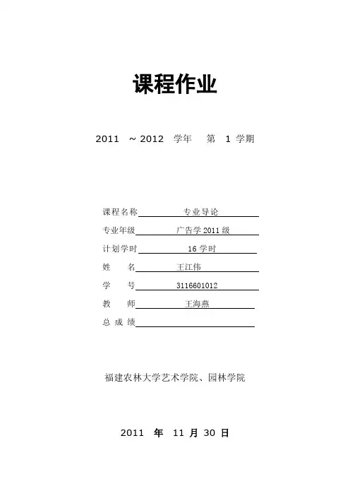 专业导论作业格式和要求