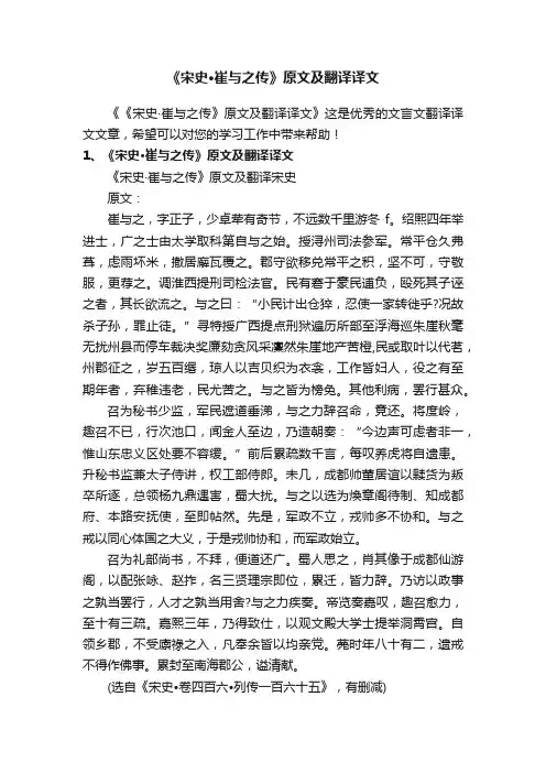 《宋史·崔与之传》原文及翻译译文
