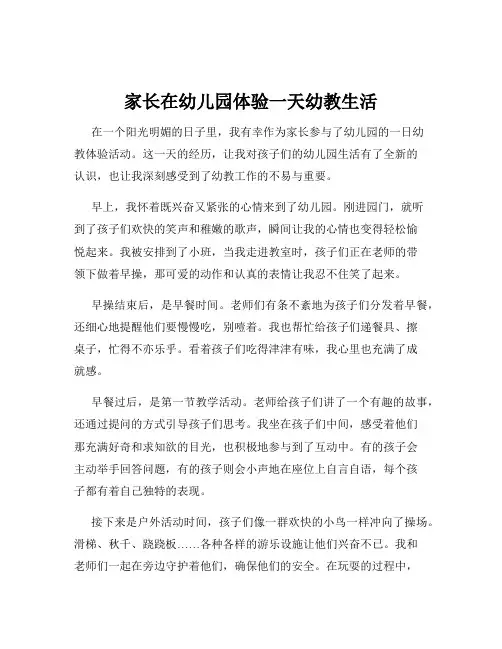 家长在幼儿园体验一天幼教生活