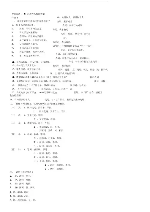 古代汉语2作业1答案
