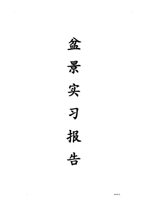 盆景23类附图