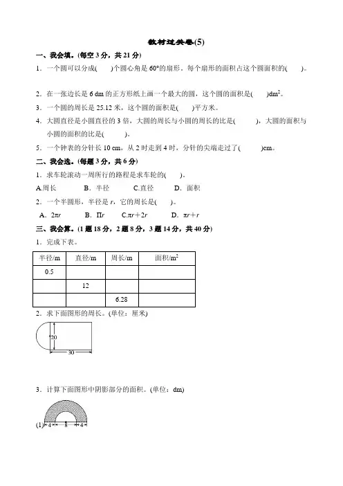 最新人教版六年级上册数学教学质量检测卷(附答案)