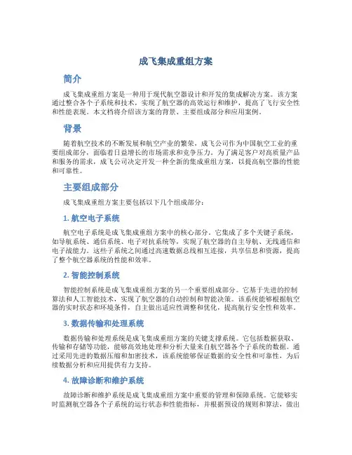 成飞集成重组方案