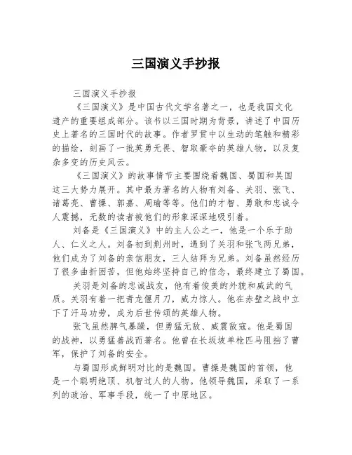 三国演义手抄报