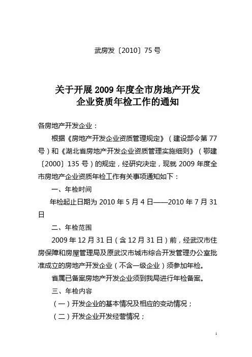武房发201075号