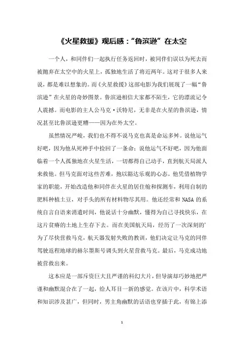 《火星救援》观后感：“鲁滨逊”在太空