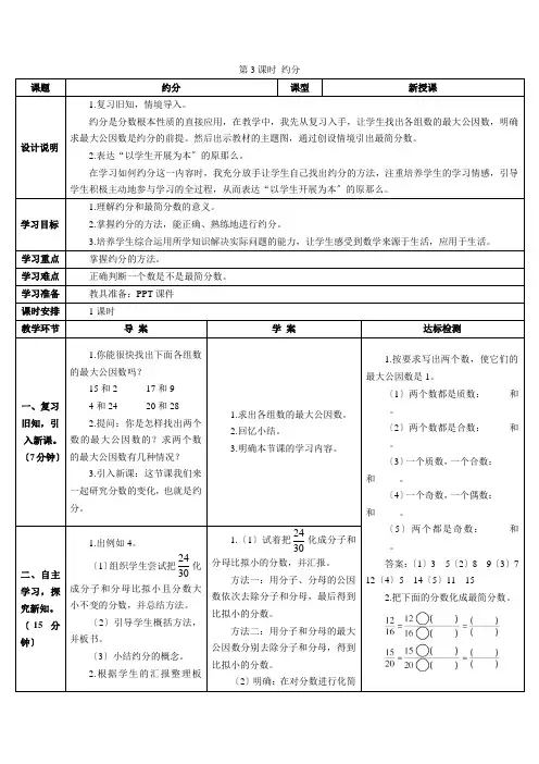 第3课时约分(导学案)