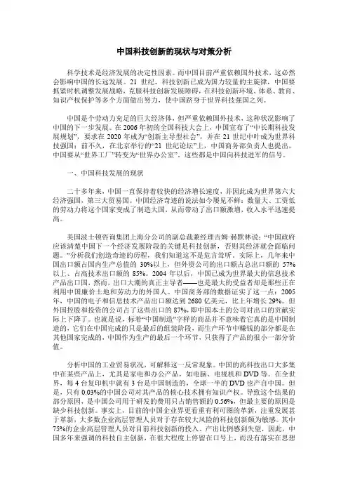 中国科技创新的现状与对策分析