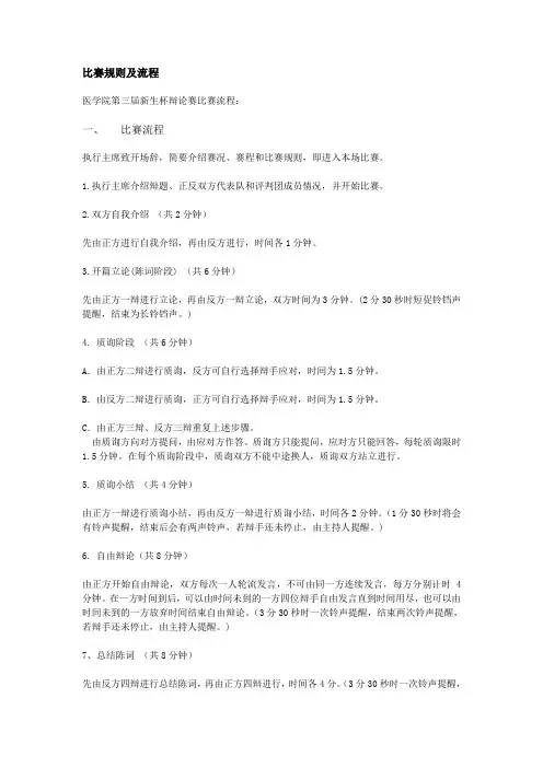 辩论赛比赛规则及流程