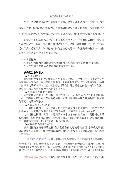 关于动物求偶行为的研究