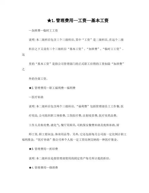 管理费用二级科目设置