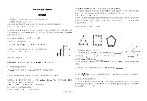 2020年七年级上册数学期末试卷(含答案) (1)