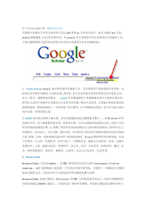 17个学术论文搜索引擎