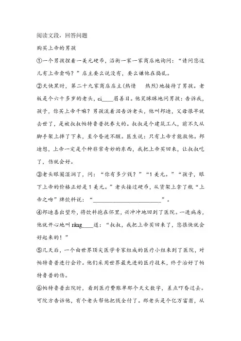 《购买上帝的男孩》阅读练习及答案