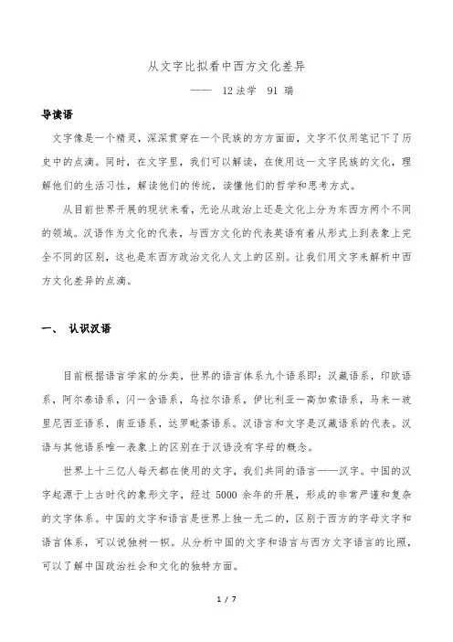 从文字比较看中西方文化差异
