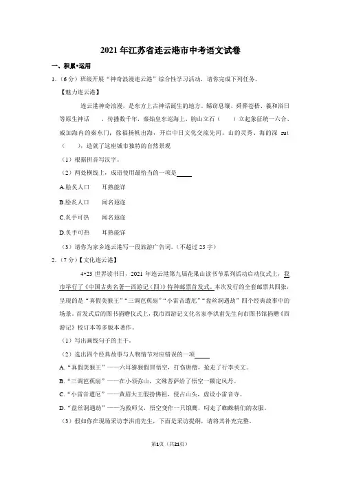 2021年江苏省连云港市中考语文试卷
