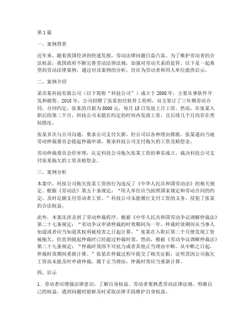 劳动法律案例及启示(3篇)