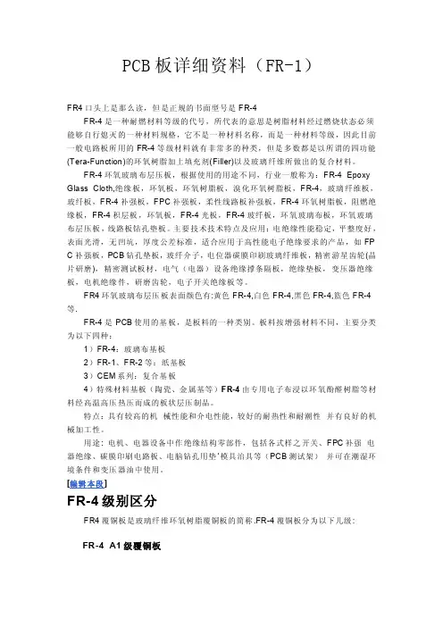 PCB板详细资料