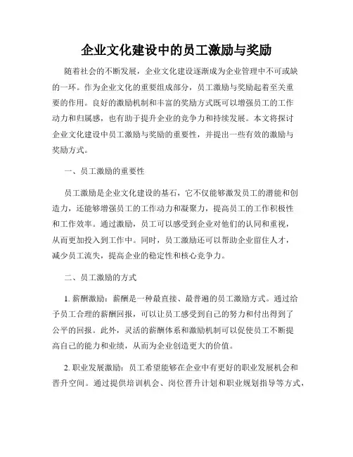 企业文化建设中的员工激励与奖励