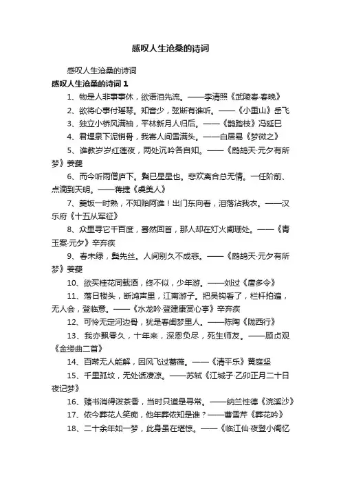 感叹人生沧桑的诗词