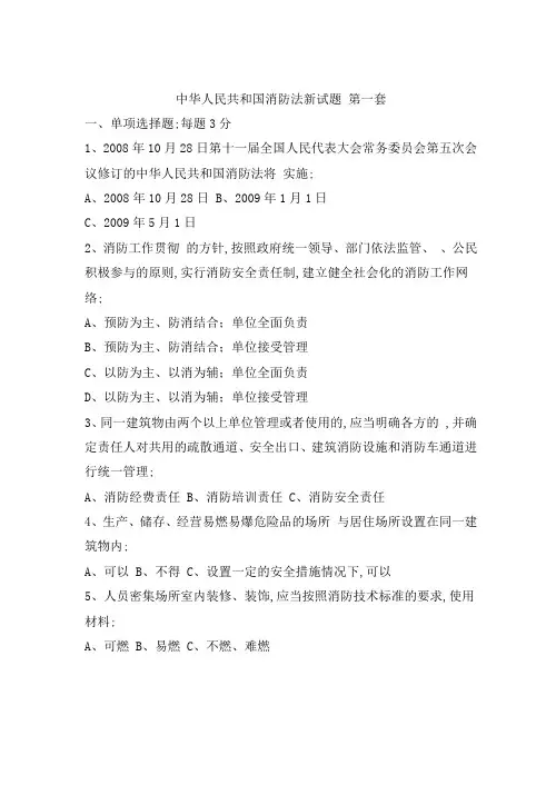 消防法新试题