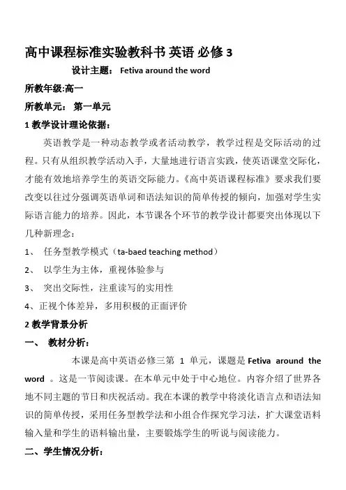 高中英语新人教版精品教案《必修三 Unit 1   Festivals around  the world》