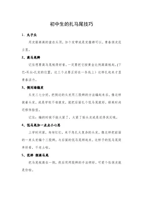 初中生的扎马尾技巧