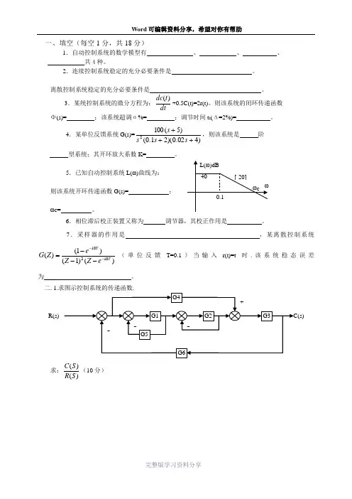 自动控制原理试题库20套和答案详解