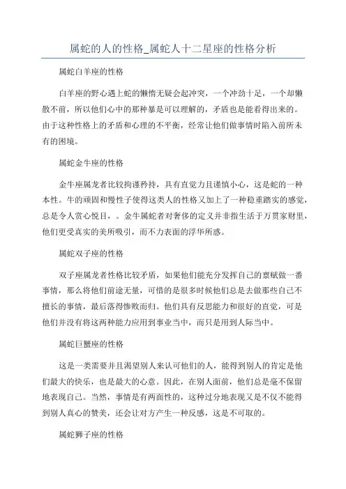 属蛇的人的性格_属蛇人十二星座的性格分析