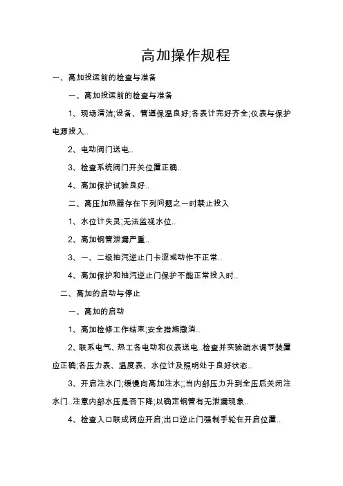 高加操作规程