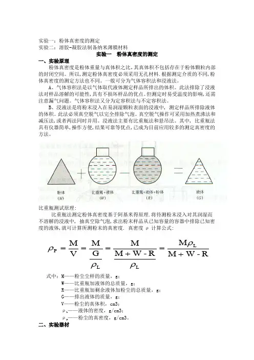 材料化学实验方案设计