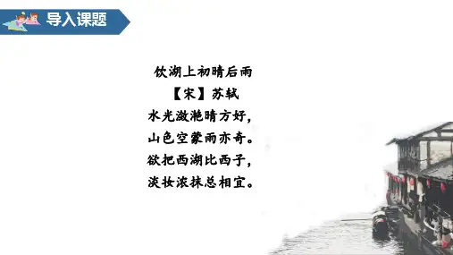 五年级上册语文PPT课件-12古诗三首 题临安邸 人教部编版【精品课件】