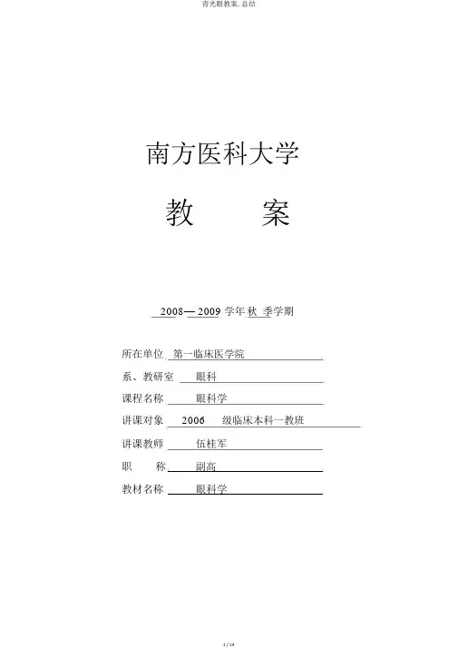 青光眼教案.总结