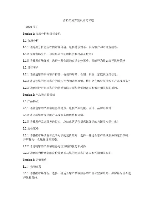 营销策划方案设计考试题