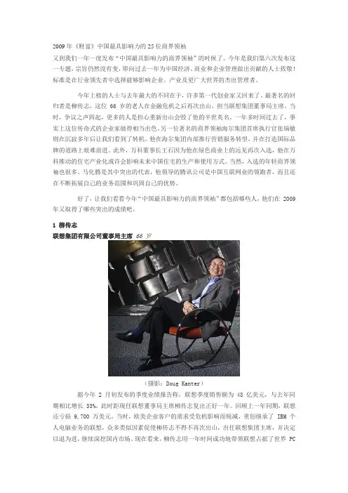 2009年《财富》中国最具影响力的25位商界领袖