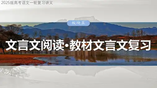 2025版高考语文一轮复习讲义：学案31 《谏逐客书》《与妻书》《促织》