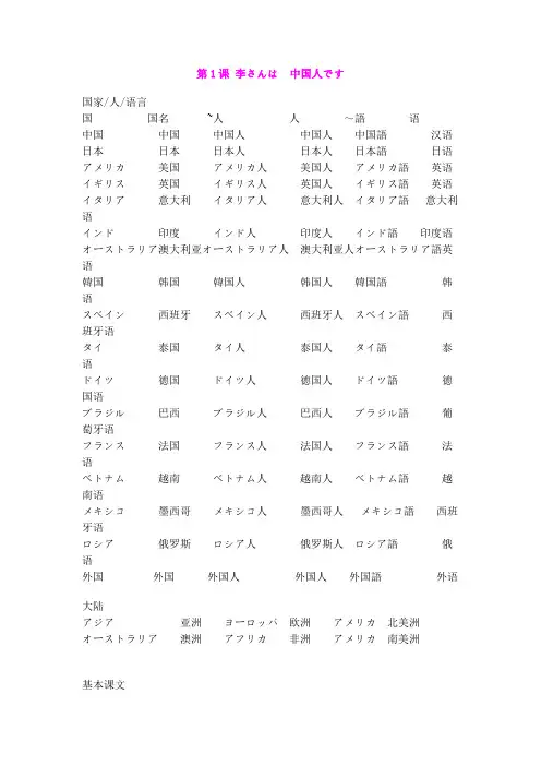 新版中日交流标准日本语第一课