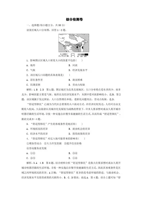 2019-2020学年湘教版必修第二册高一地理 综合检测卷