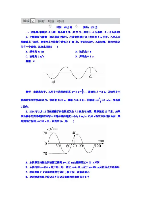 2018版高考一轮总复习物理模拟演练 第15章 机械振动 机械波 15-2机械波含答案