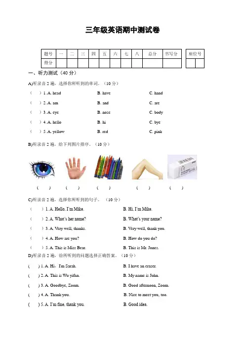 PEP人教版小学三年级上册英语期中测试卷(含听力材料及标准答案)