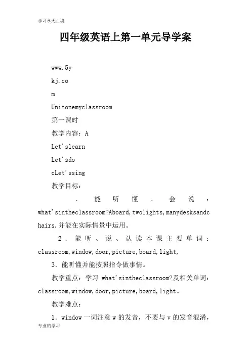 四年级英语上第一单元导学习型教学案