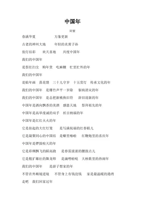 《中国年》朗诵素材完整版   阿紫