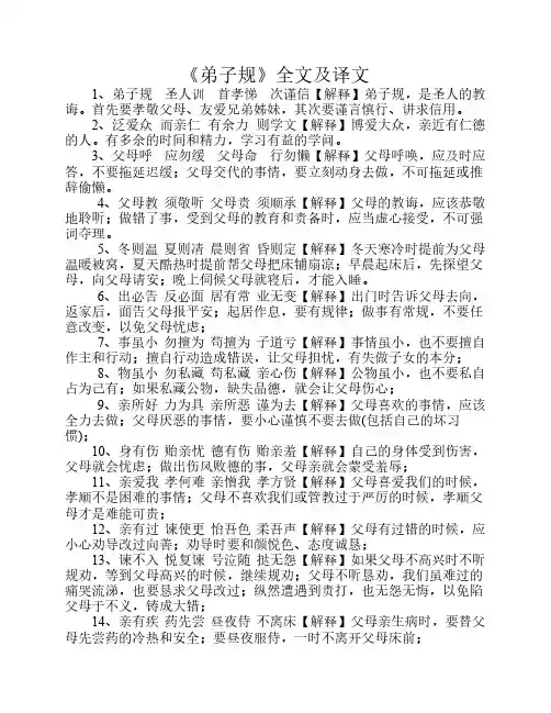 弟子规全文及译文 2