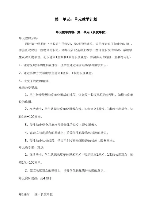 最新人教版二年级数学上册《长度单位》教案