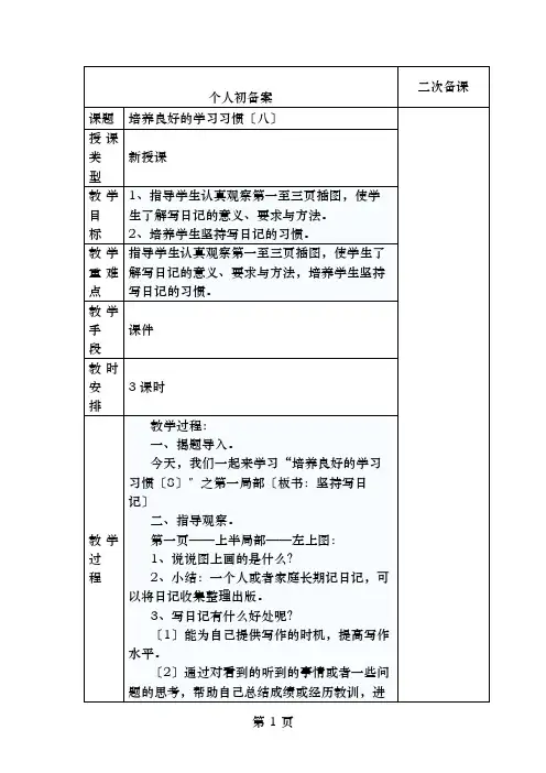 苏教四年级下册语文教案表格式