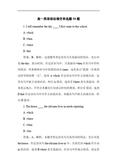 高一英语语法填空单选题50题
