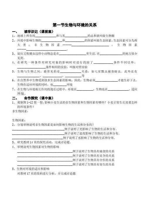 第二章了解生物圈--第一节生物与环境的关系