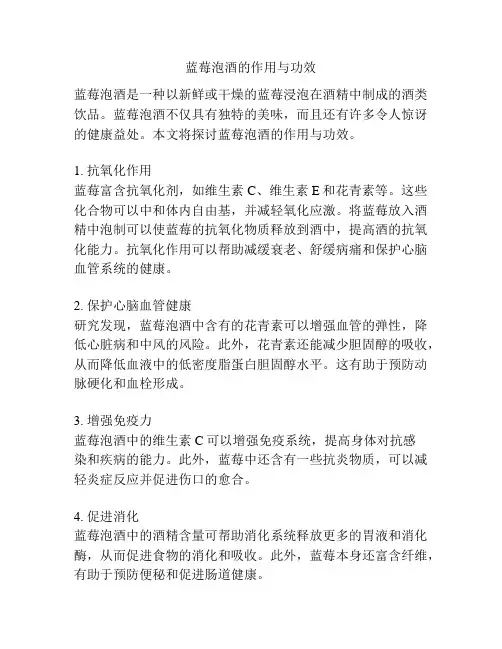 蓝莓泡酒的作用与功效