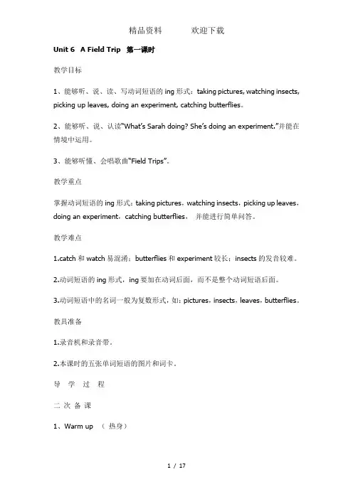 五年级下册英语教案Unit6AFieldTrip人教